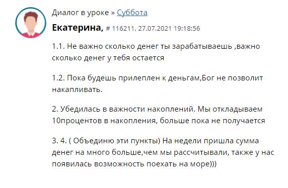 Откладывая 10%, Екатерина испытала небывалое финансовое благословение.